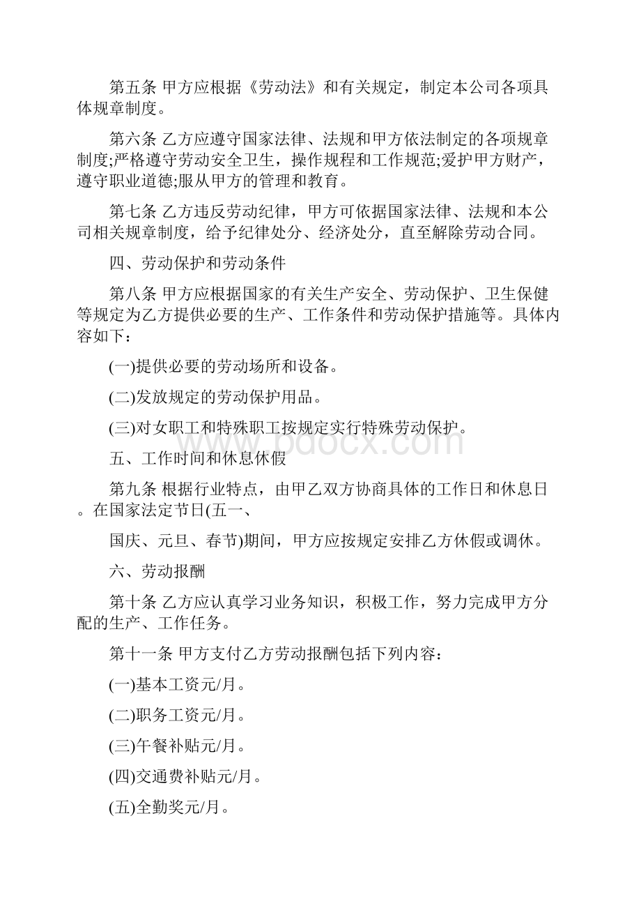 教师劳动合同4篇文档格式.docx_第2页