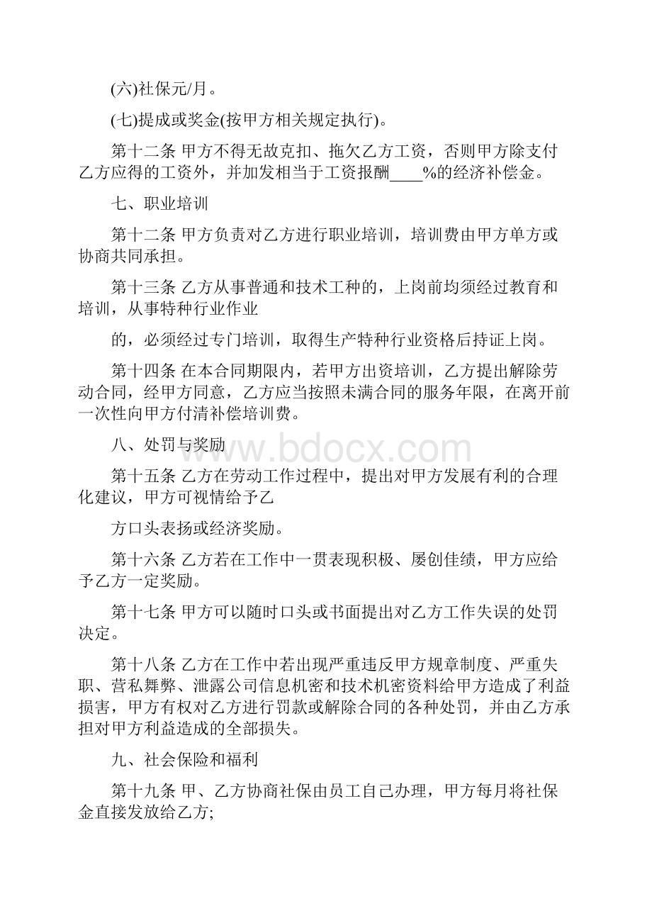 教师劳动合同4篇文档格式.docx_第3页