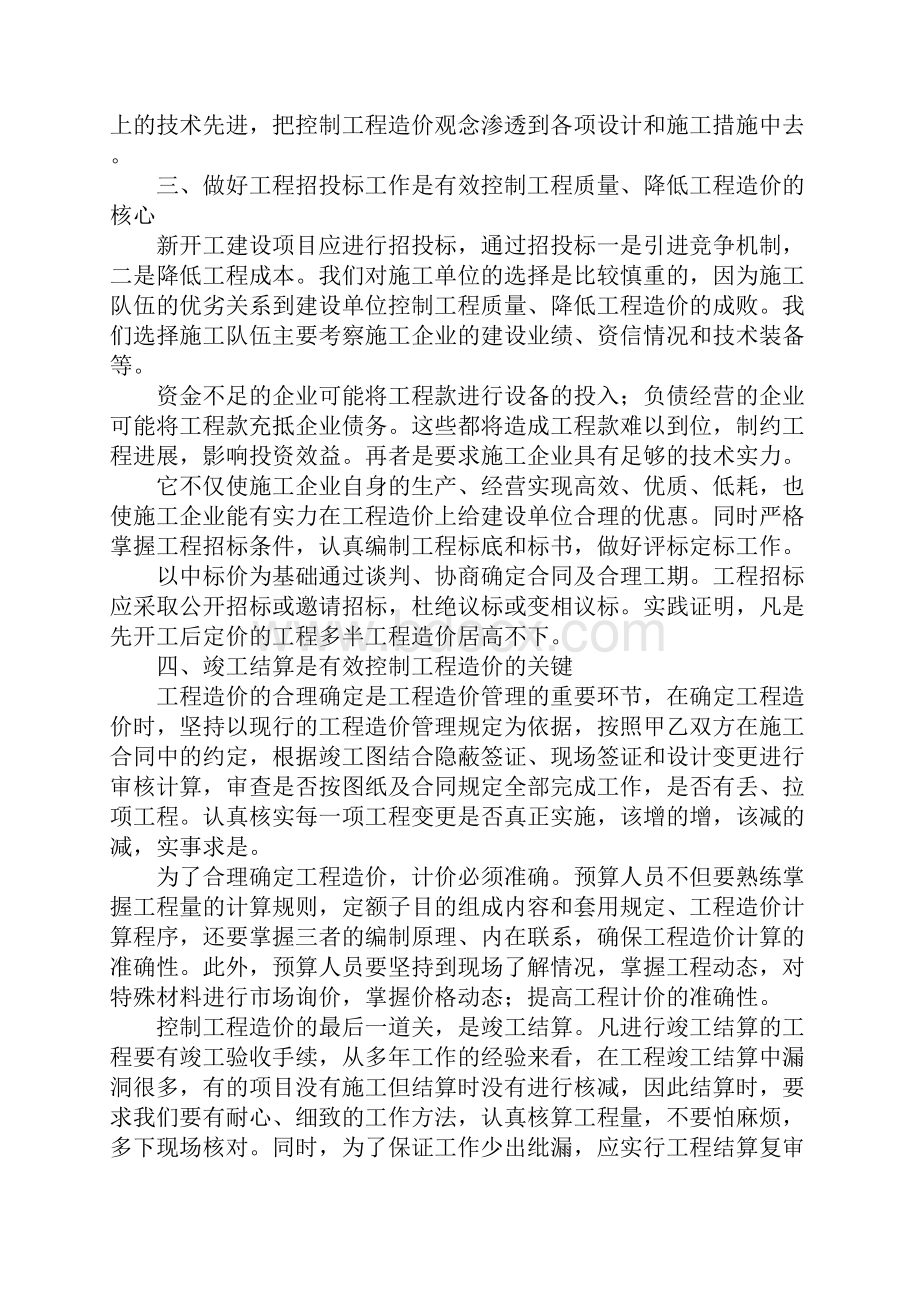 造价部门年终总结开头范例Word文件下载.docx_第3页