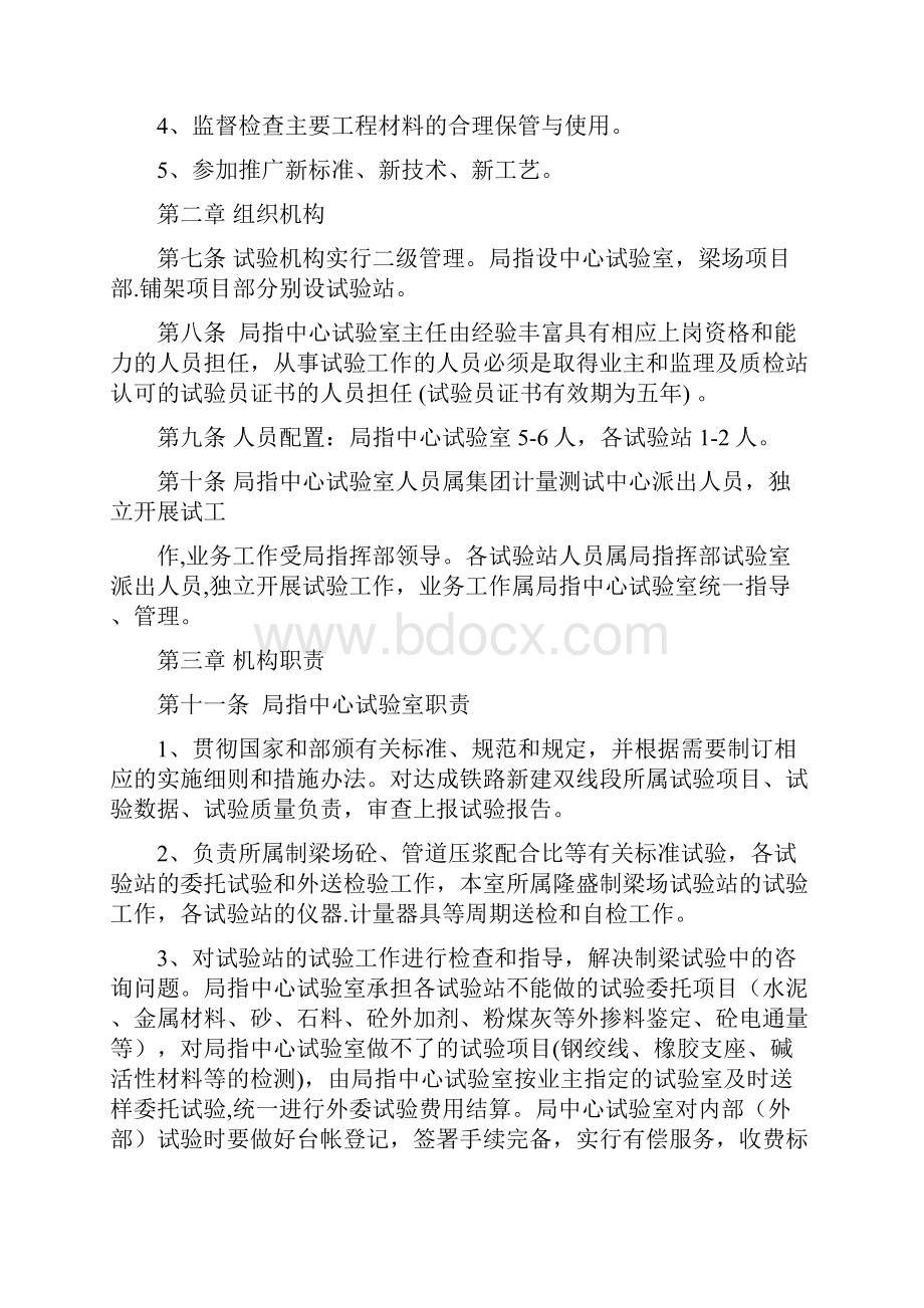 达成新建双线铁路试验管理办法Word文档格式.docx_第2页