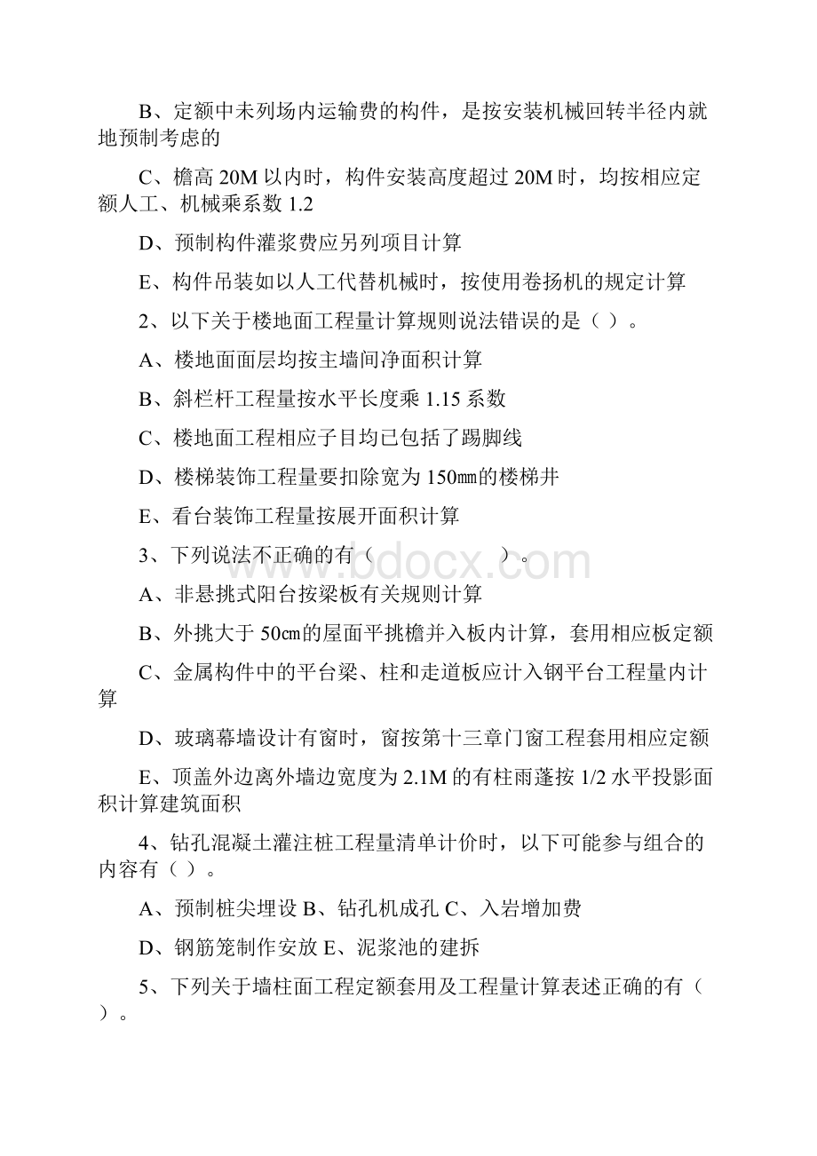 建筑工程计价真题浙江省Word格式.docx_第3页