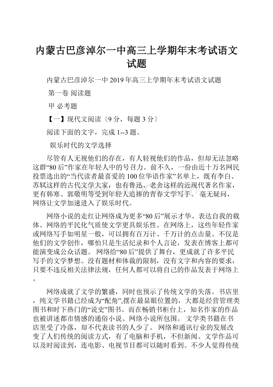 内蒙古巴彦淖尔一中高三上学期年末考试语文试题.docx_第1页