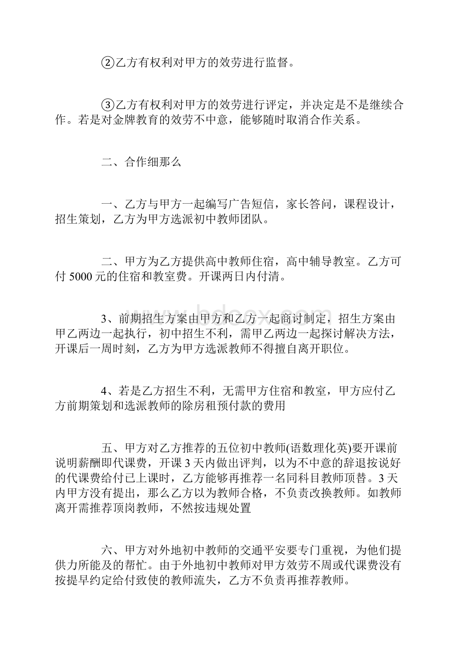 教育机构培训合同协议.docx_第2页