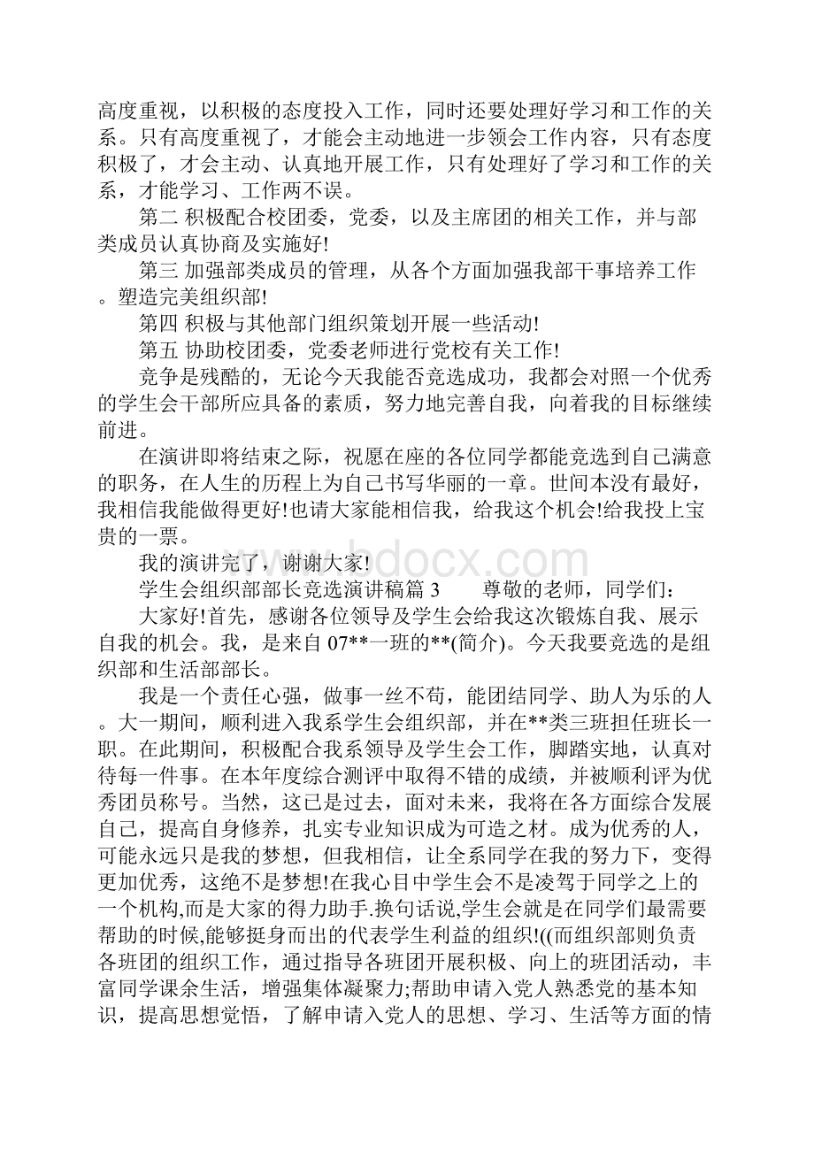 学生会组织部部长竞选演讲稿6篇Word文件下载.docx_第2页