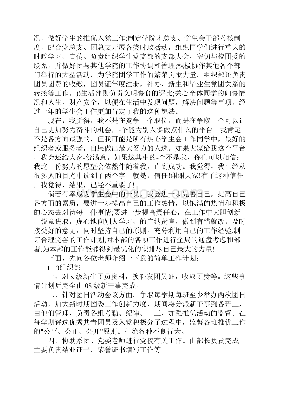 学生会组织部部长竞选演讲稿6篇Word文件下载.docx_第3页