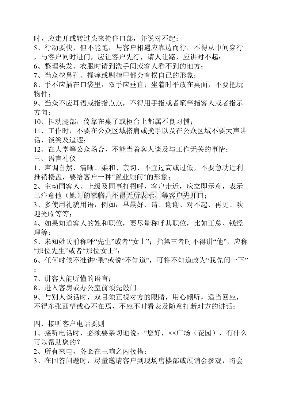 售楼员手册.docx_第2页