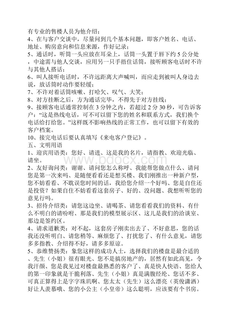 售楼员手册.docx_第3页