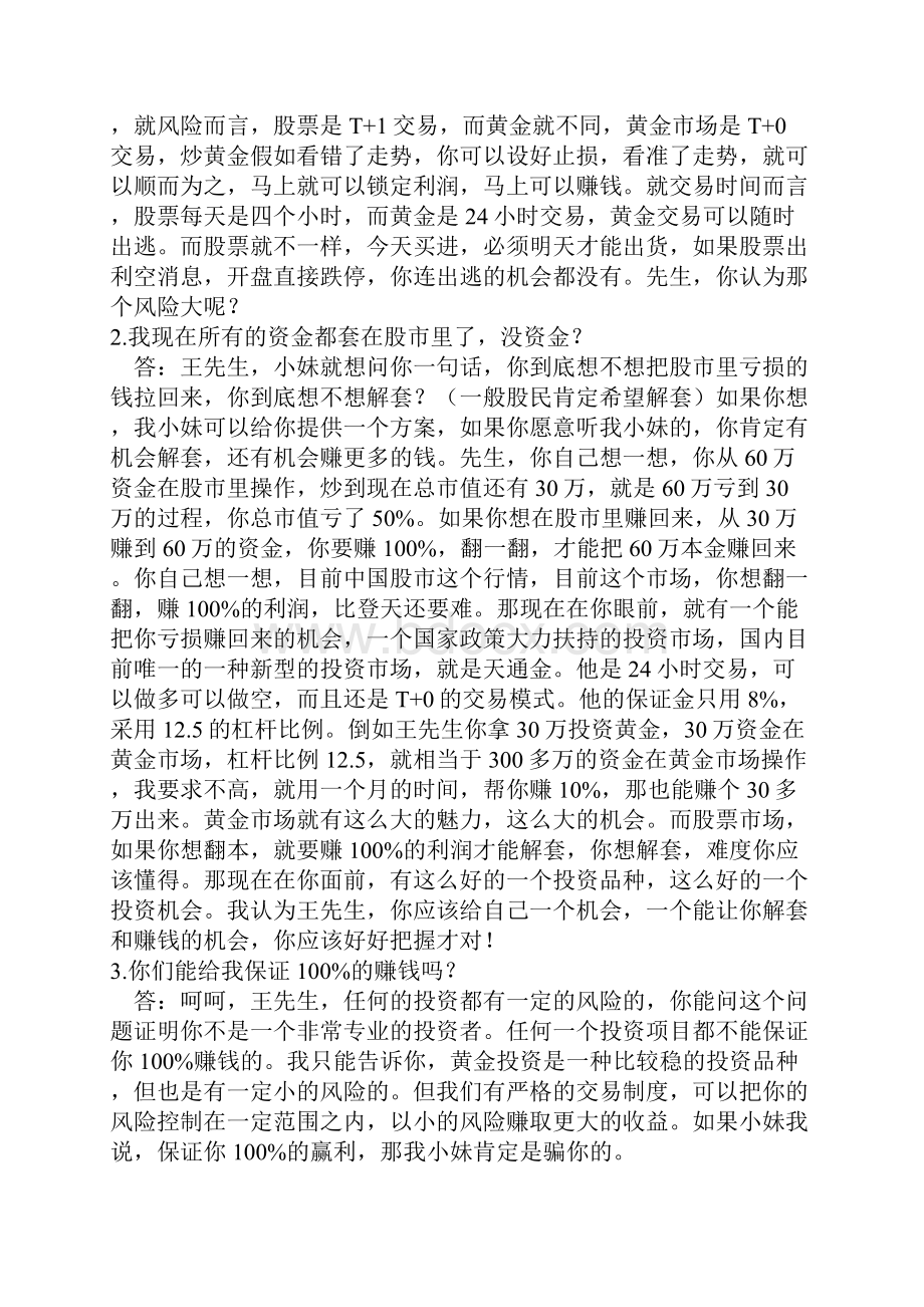 黄金营销的基本话术论述.docx_第2页