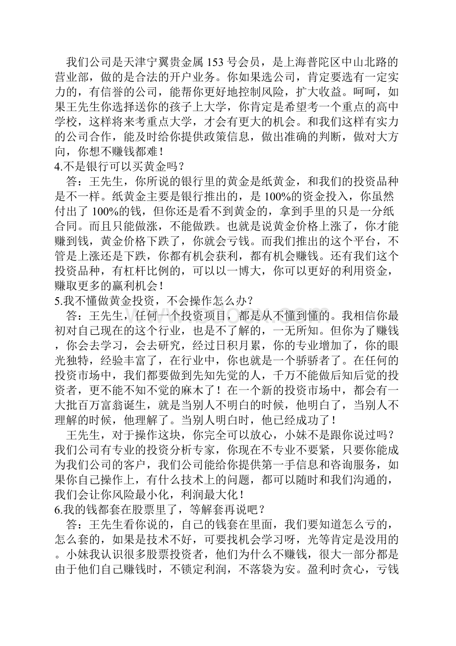 黄金营销的基本话术论述.docx_第3页