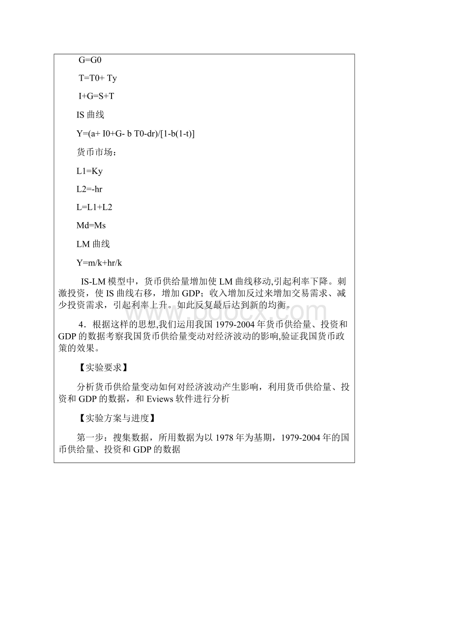 《宏观经济学》实验报告Word文件下载.docx_第2页