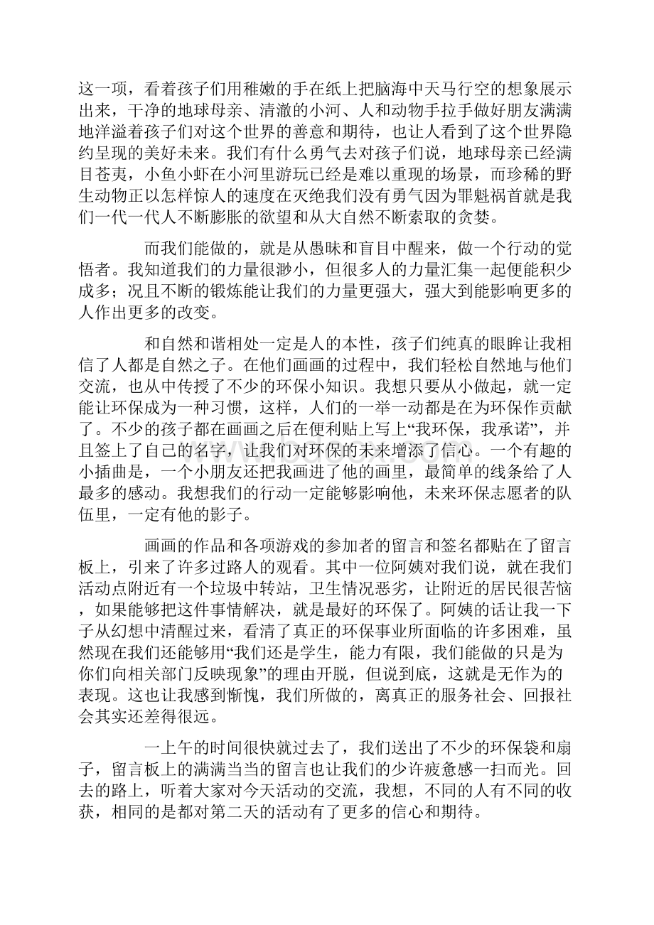 综合实践活动总结.docx_第2页