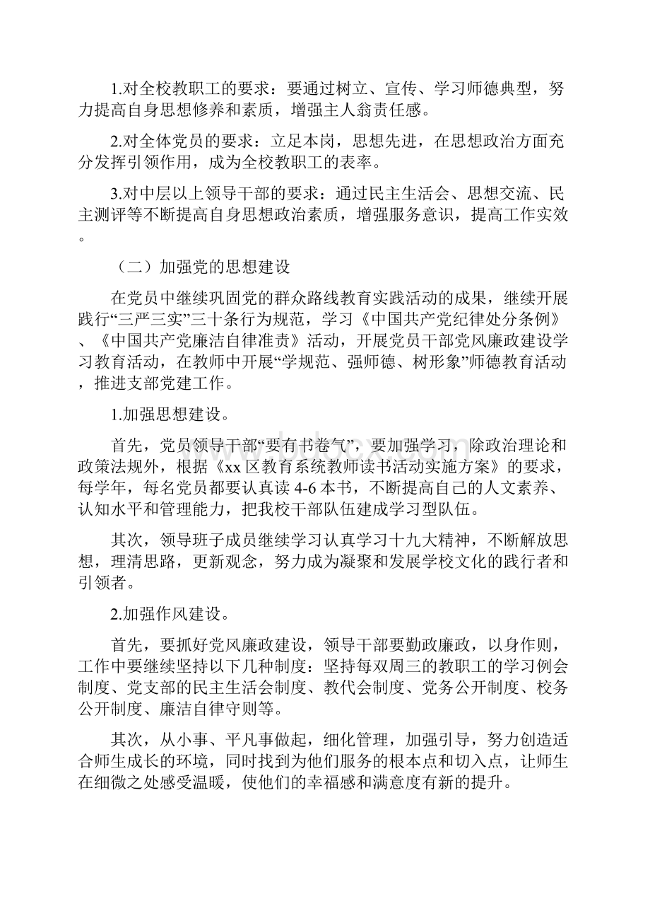 学校党支部书记个人工作计划4四篇.docx_第2页