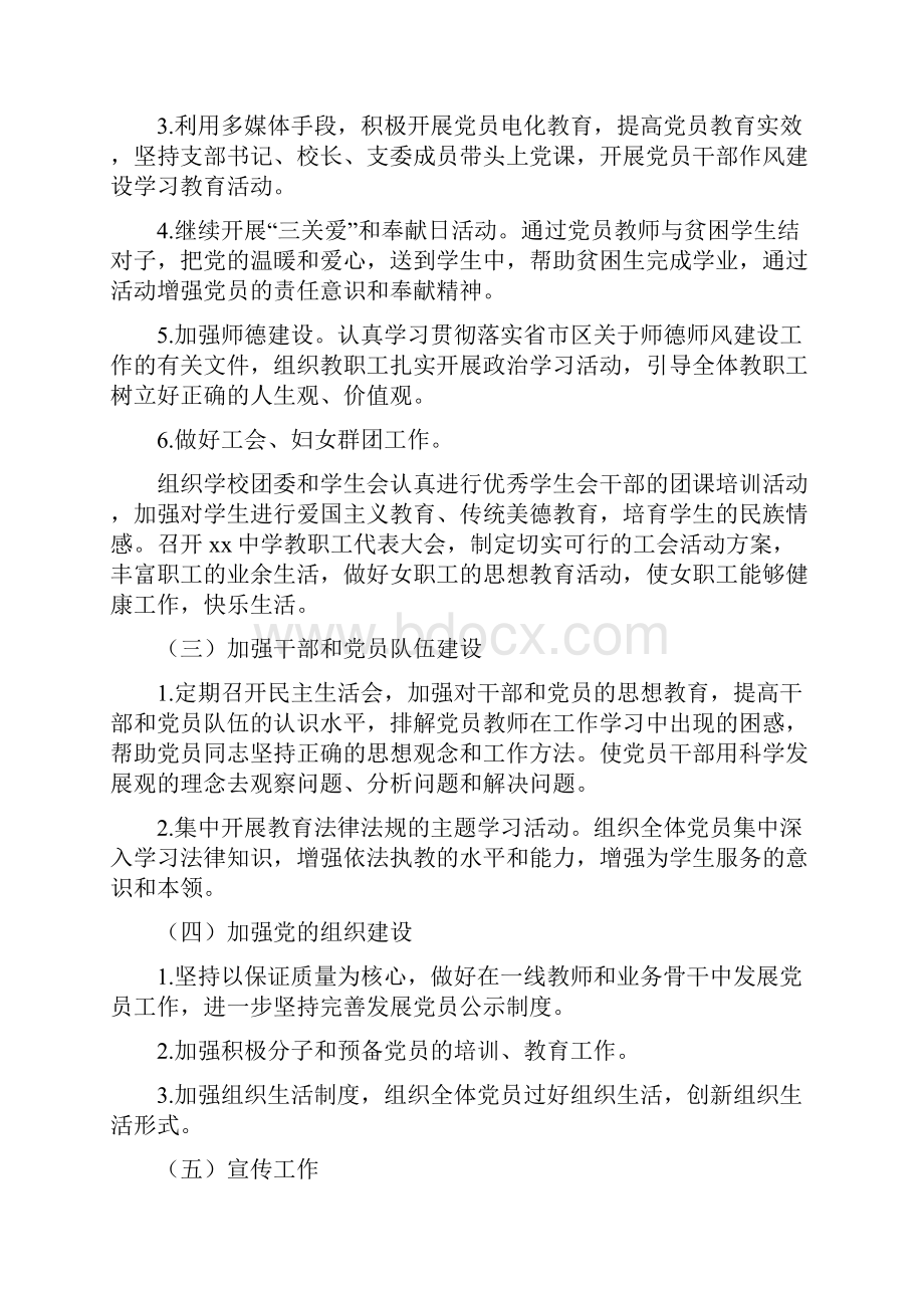 学校党支部书记个人工作计划4四篇.docx_第3页