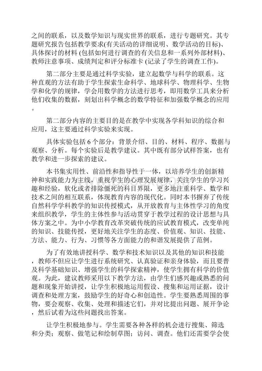 初中数学实践案例集教程.docx_第2页