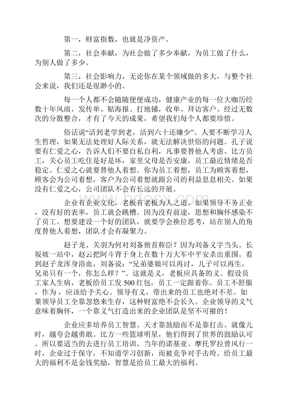 团队建设方案汇总7篇.docx_第2页