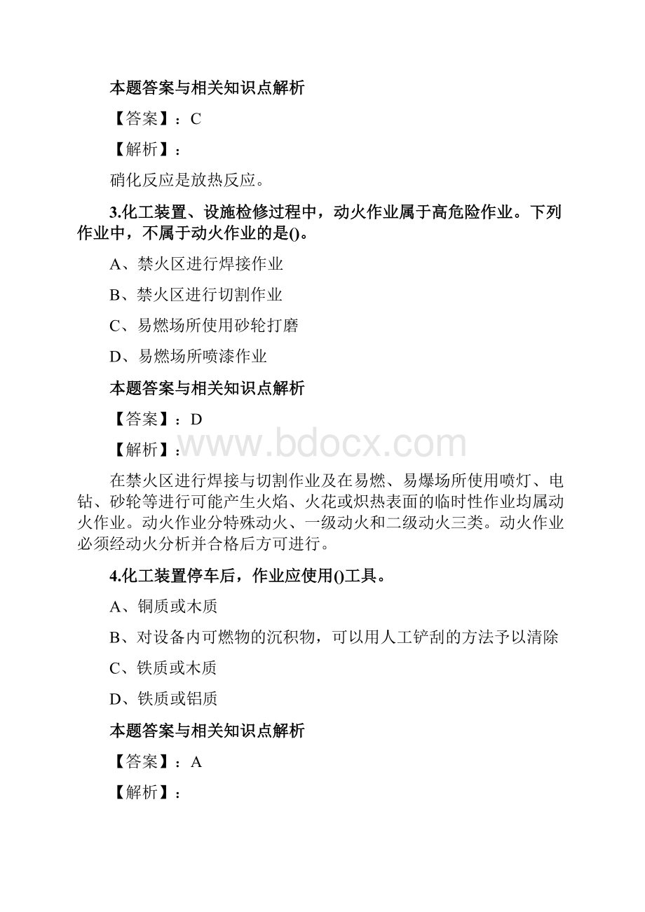 最新精选安全工程师《化工安全》考试复习题及答案解析共70套第 52Word文档格式.docx_第2页