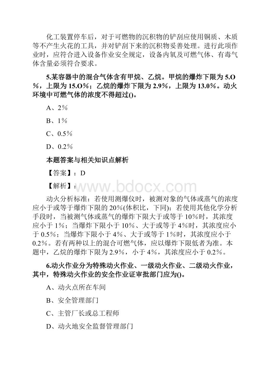 最新精选安全工程师《化工安全》考试复习题及答案解析共70套第 52Word文档格式.docx_第3页