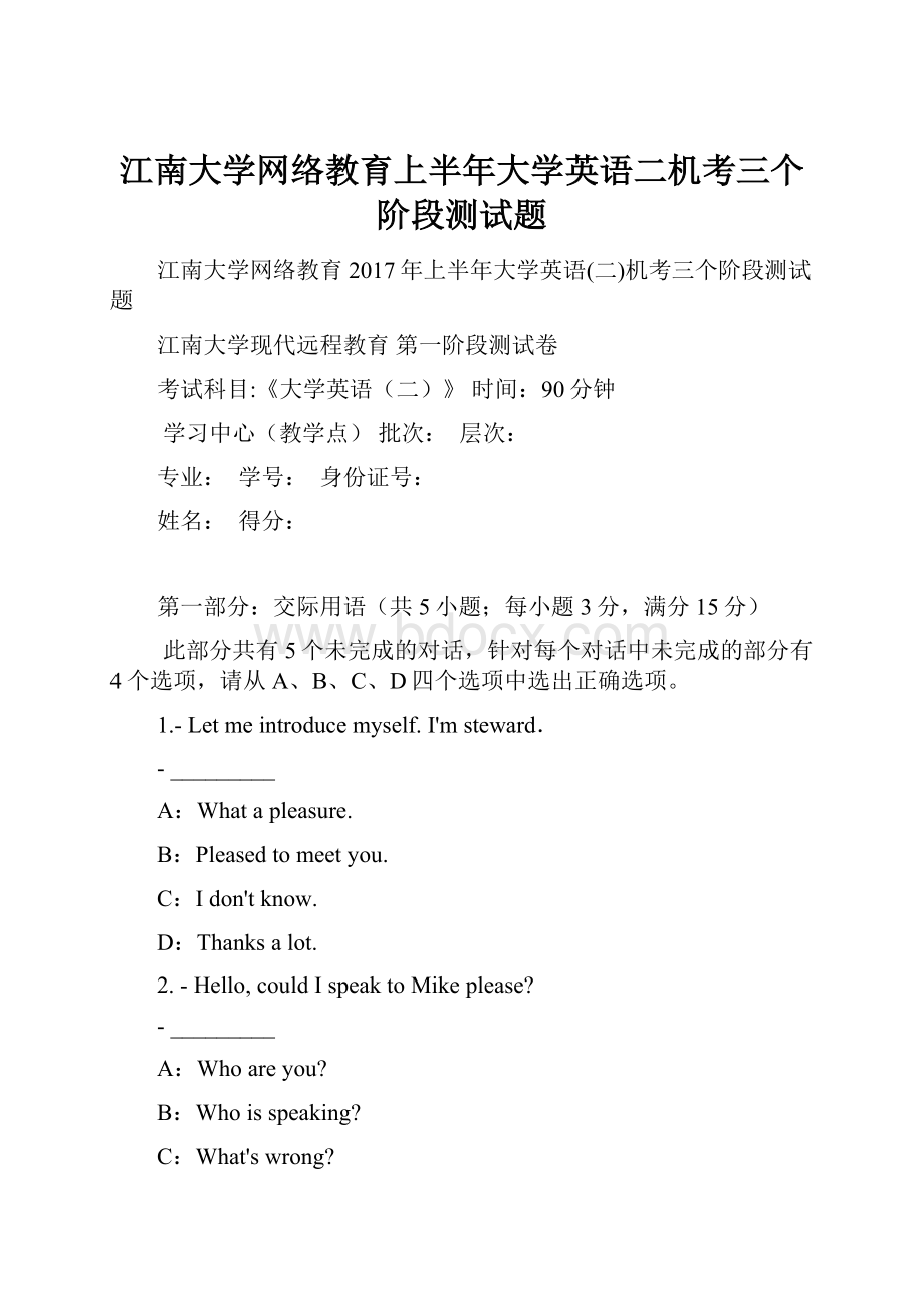 江南大学网络教育上半年大学英语二机考三个阶段测试题Word格式文档下载.docx