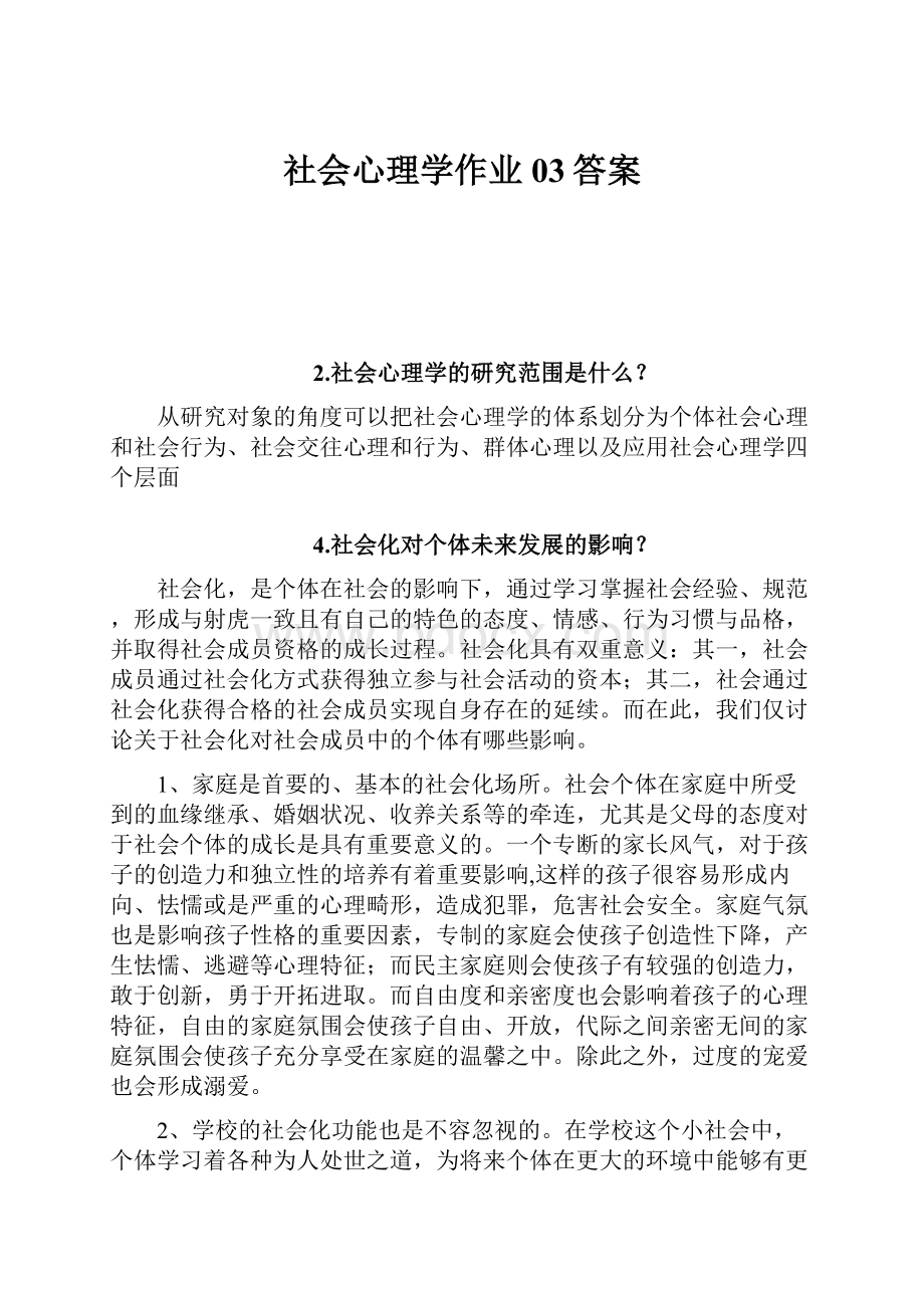 社会心理学作业03答案Word格式文档下载.docx_第1页