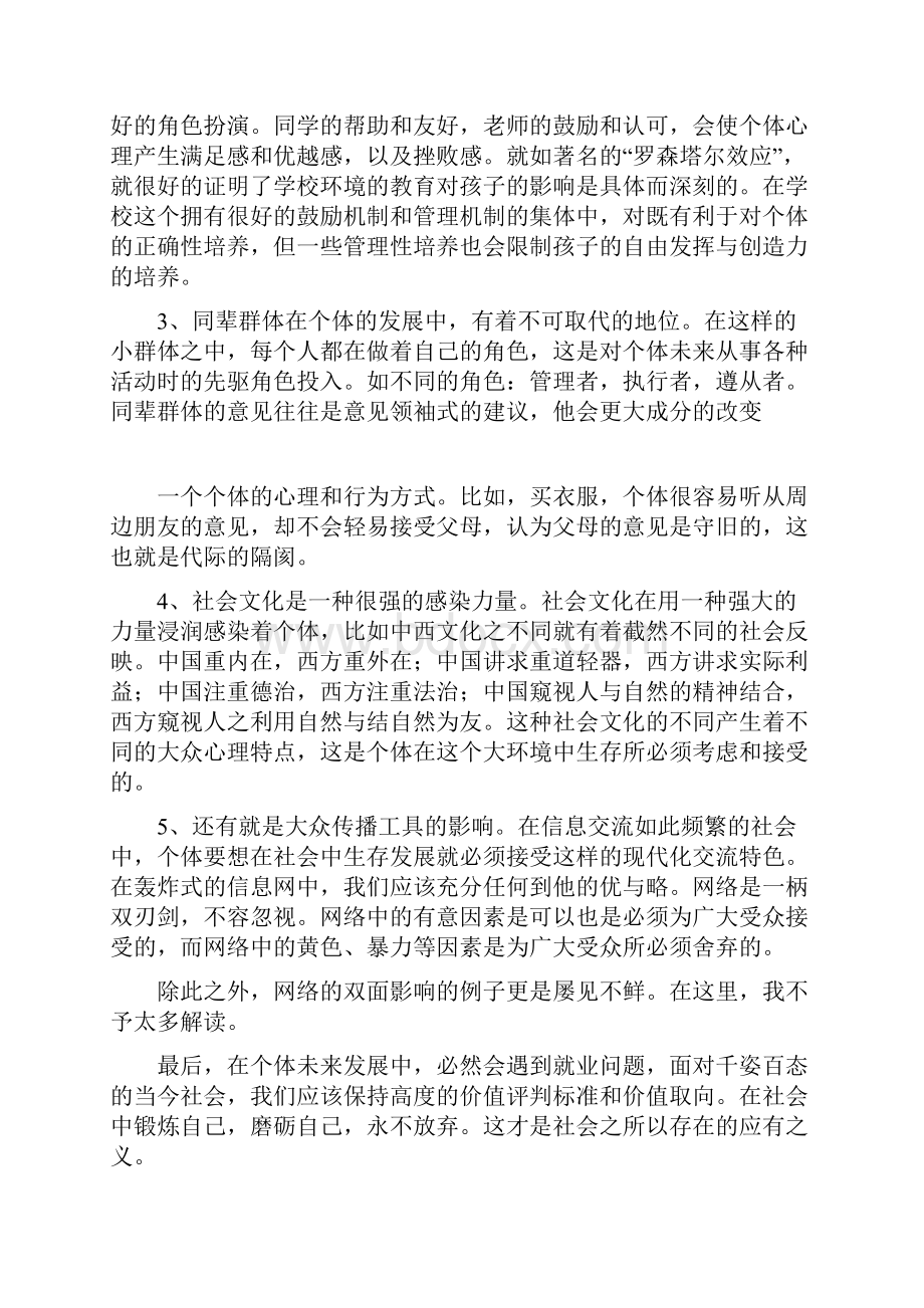 社会心理学作业03答案.docx_第2页