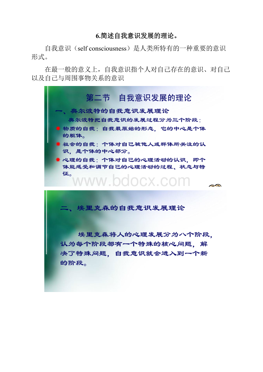 社会心理学作业03答案.docx_第3页