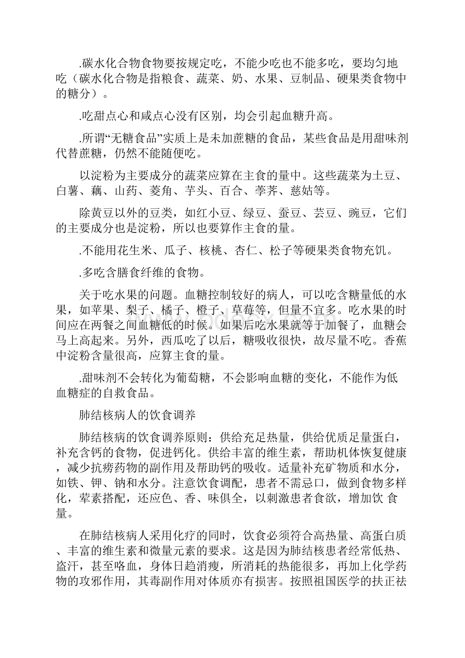 一个结核病患者.docx_第3页