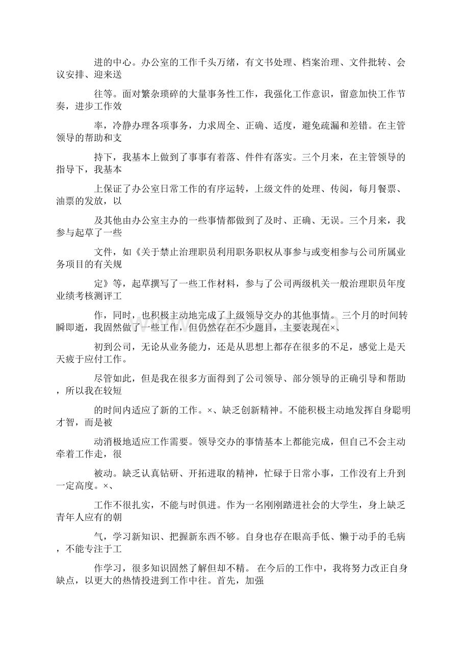 关于试用期的请示报告范文Word下载.docx_第2页