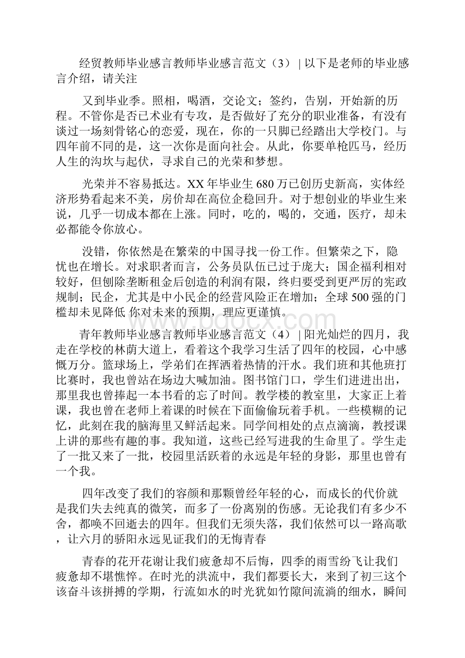 教师毕业感言范文4篇Word文档下载推荐.docx_第3页