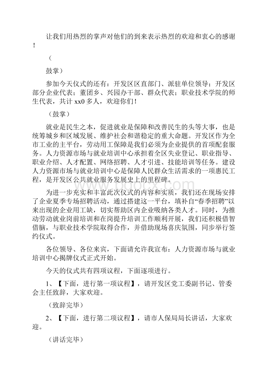 现场招聘会主持词.docx_第3页