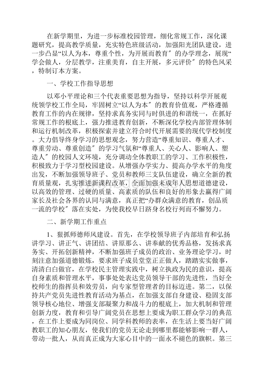 职校新学期计划书范文6篇Word下载.docx_第2页