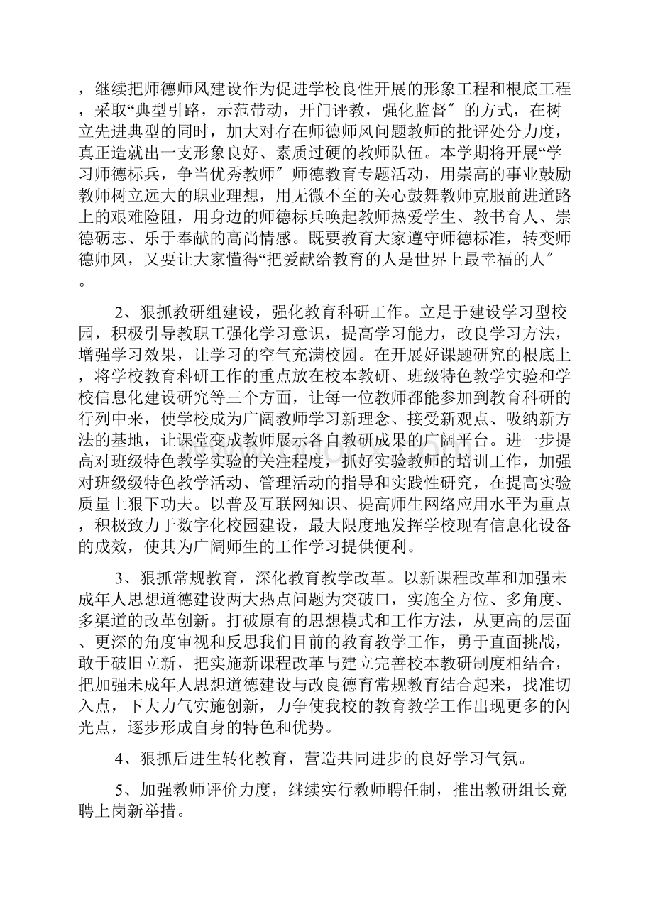 职校新学期计划书范文6篇Word下载.docx_第3页