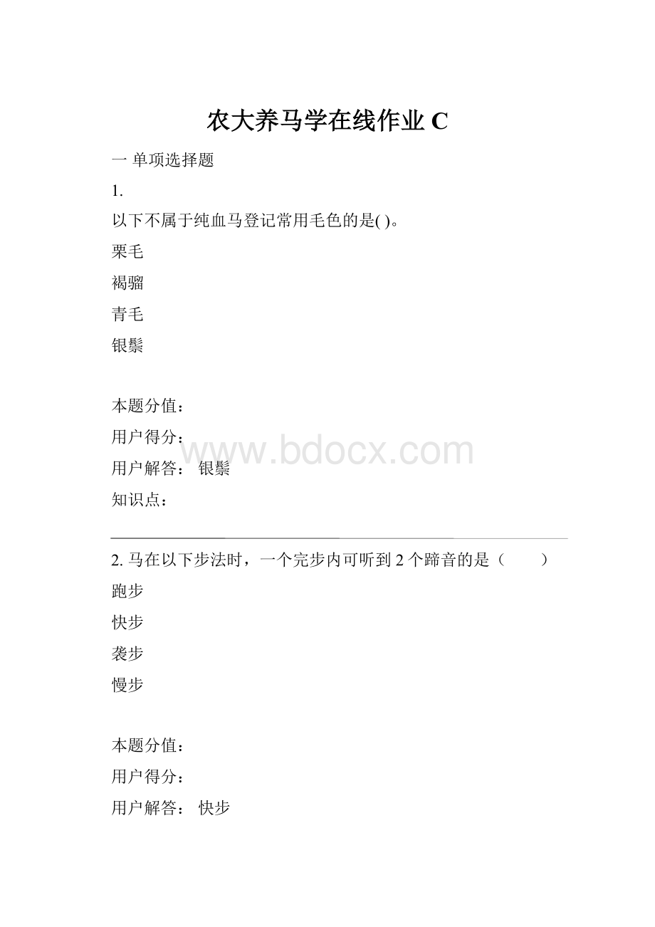 农大养马学在线作业CWord文件下载.docx_第1页