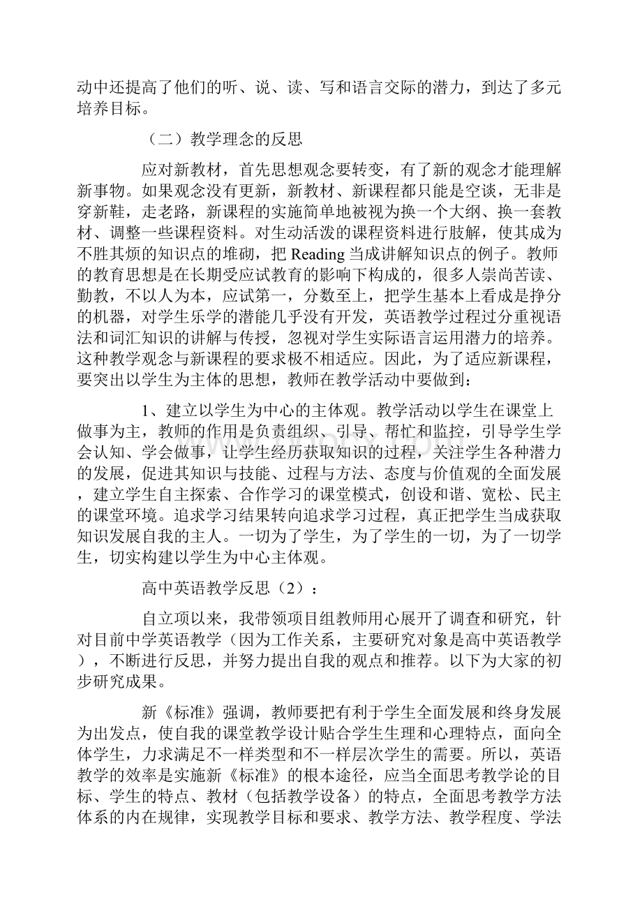 高中英语教学反思10篇.docx_第2页