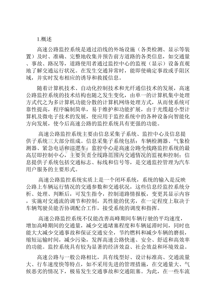 高速路监控方案.docx_第2页