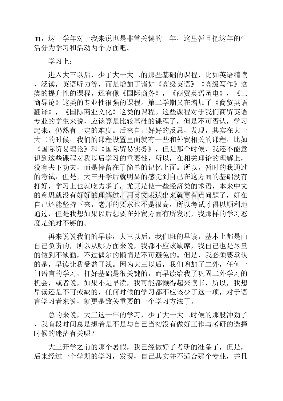 大三学生学期总结Word文件下载.docx_第3页