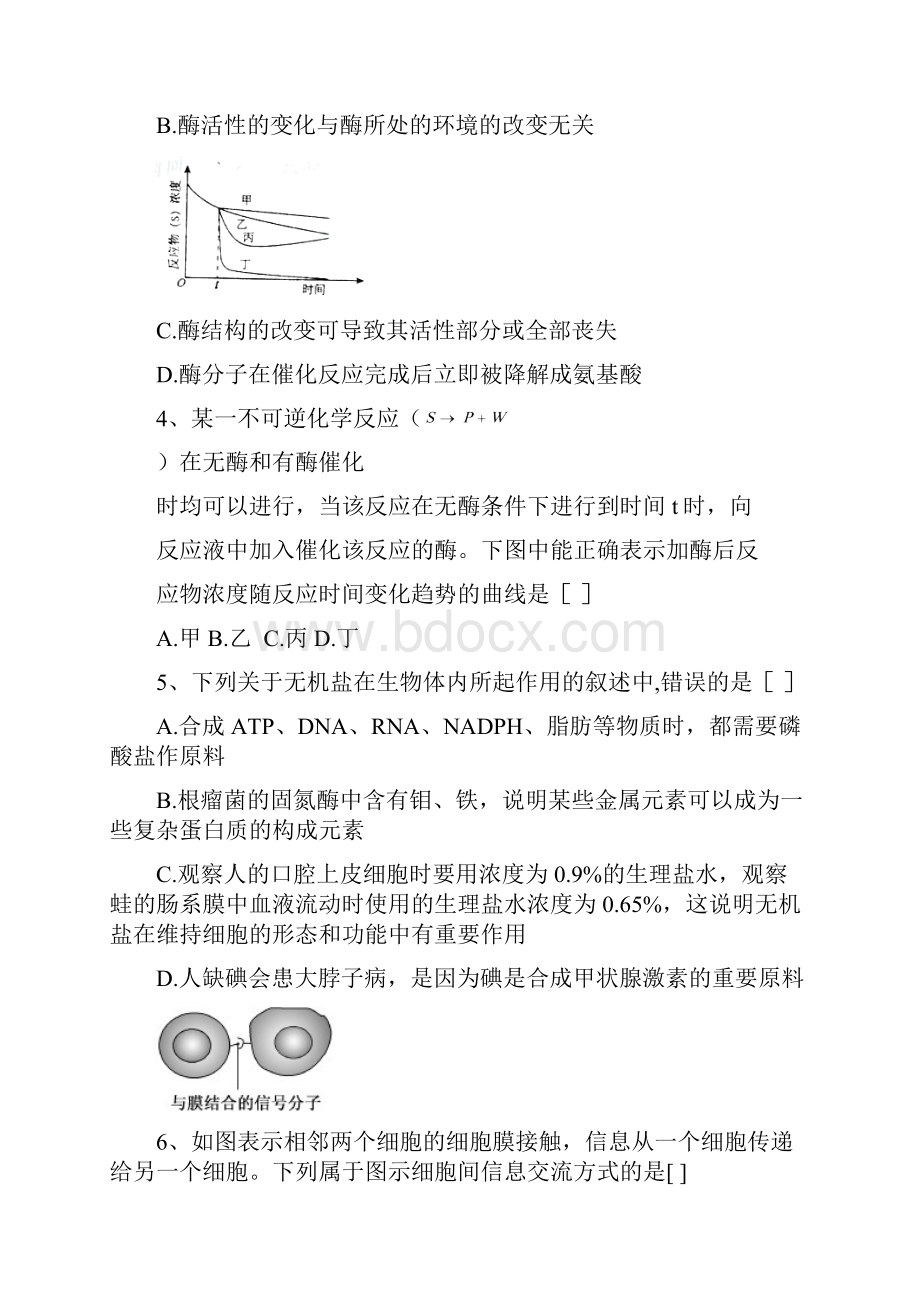 201届高三生物周试题Word文档下载推荐.docx_第2页