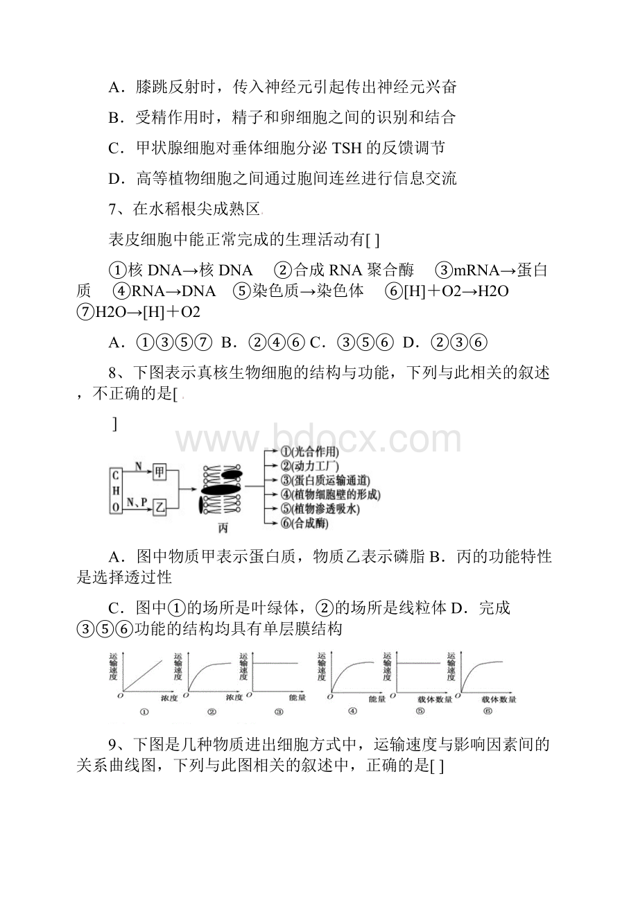 201届高三生物周试题Word文档下载推荐.docx_第3页