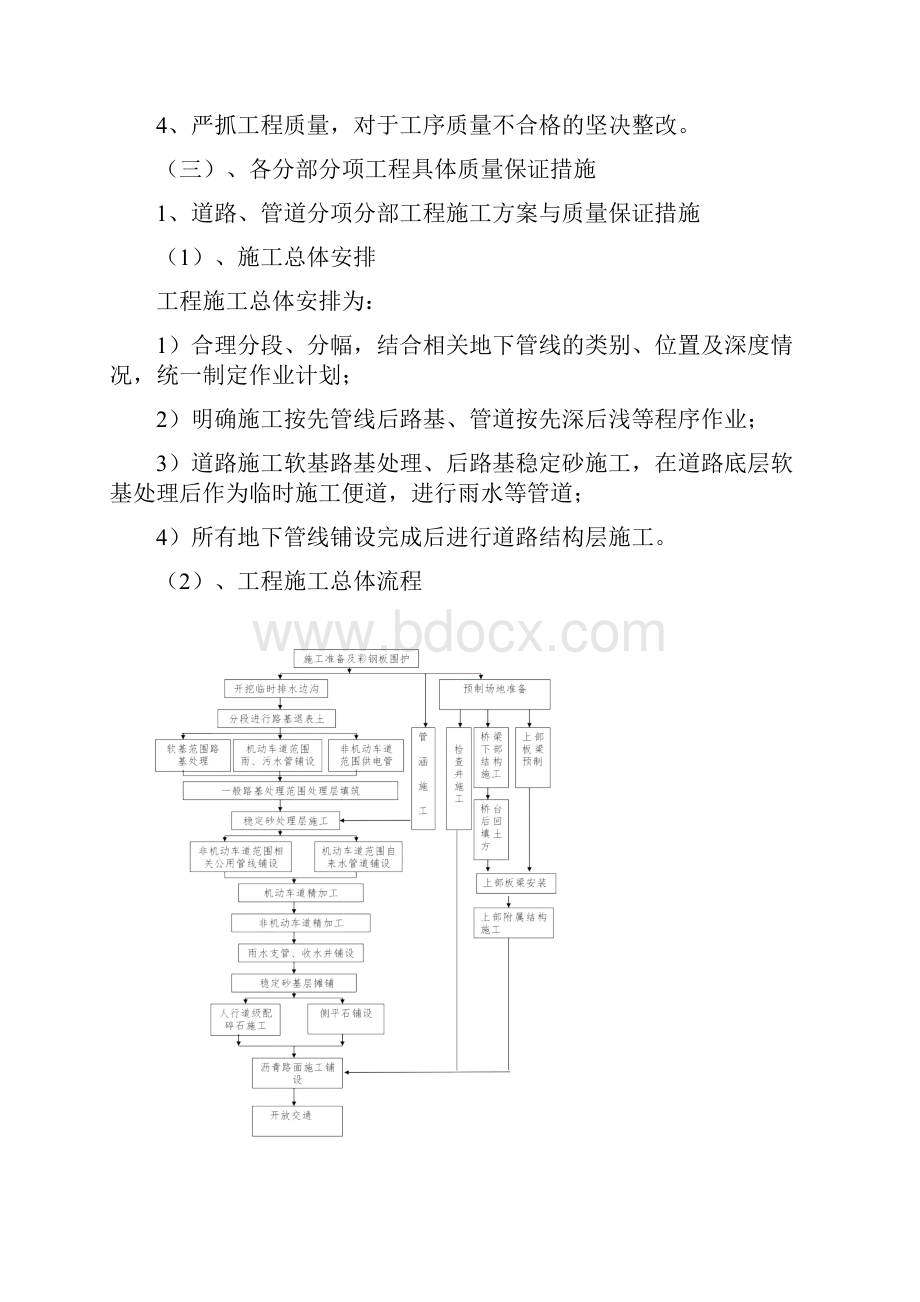 道路工程质量创优计划Word格式文档下载.docx_第2页