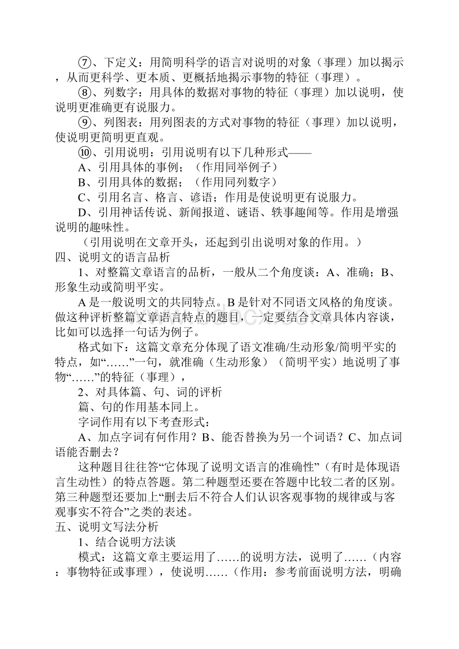 说明文记叙文阅读方法与技巧Word文档下载推荐.docx_第2页