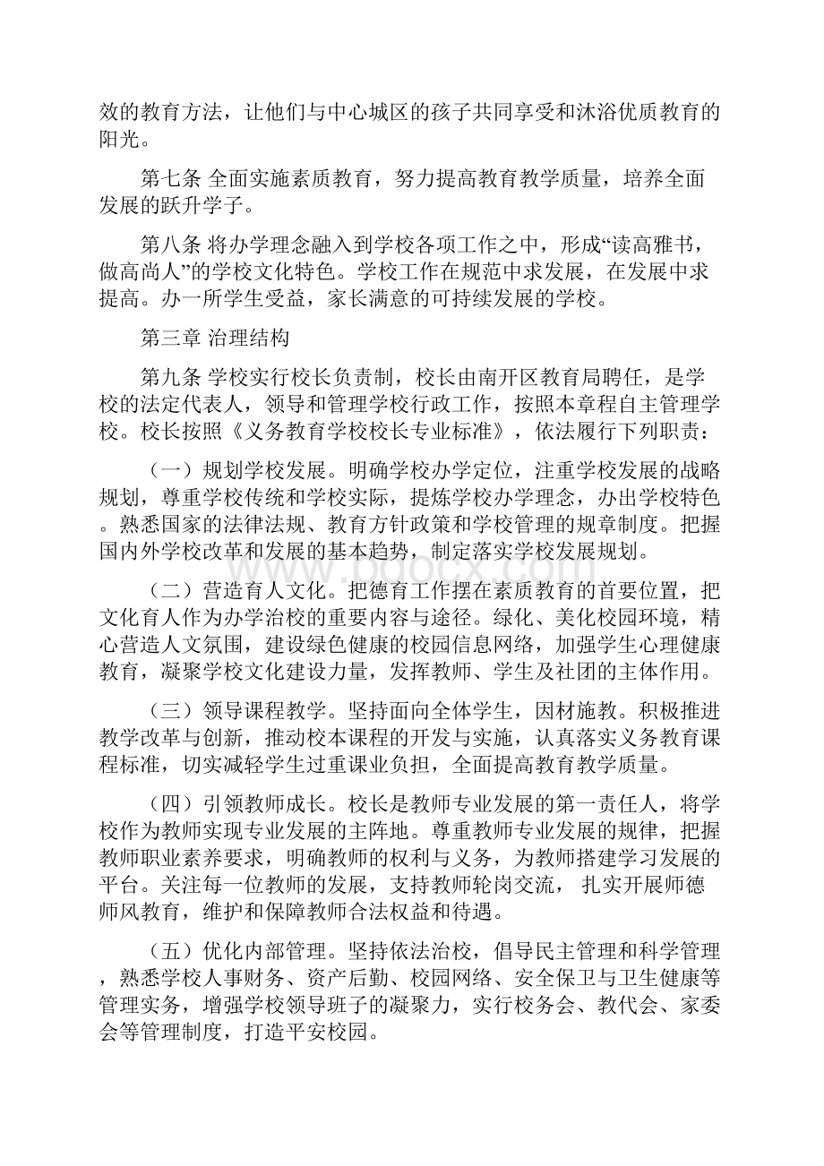 天津市南开区跃升里小学章程Word文档下载推荐.docx_第2页