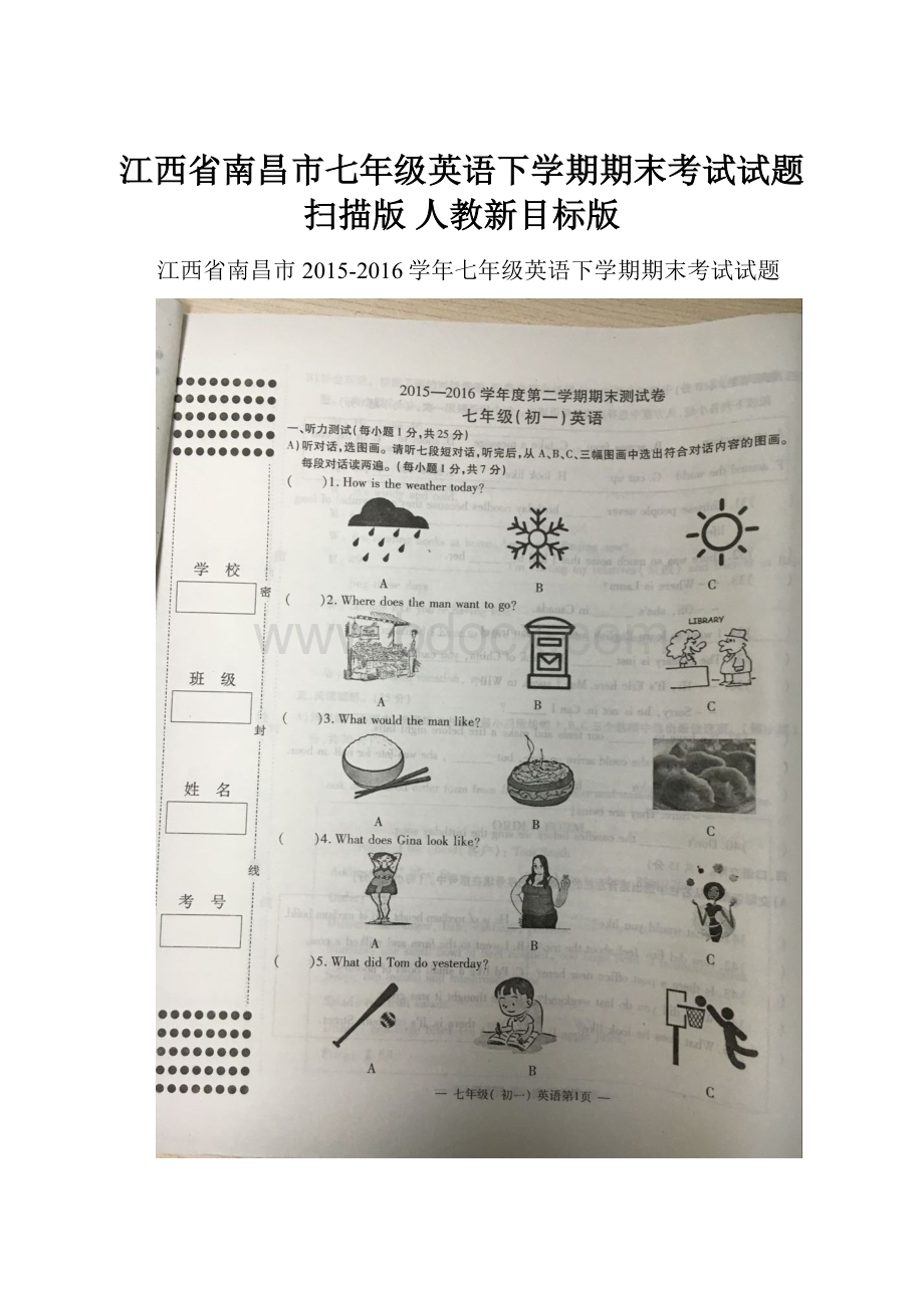 江西省南昌市七年级英语下学期期末考试试题扫描版 人教新目标版文档格式.docx