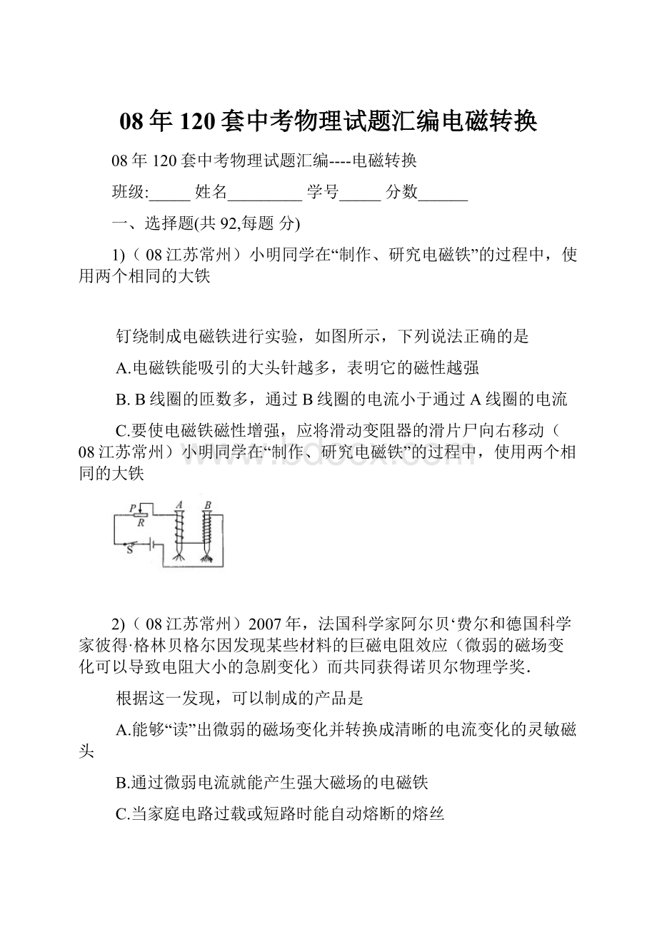 08年120套中考物理试题汇编电磁转换.docx_第1页