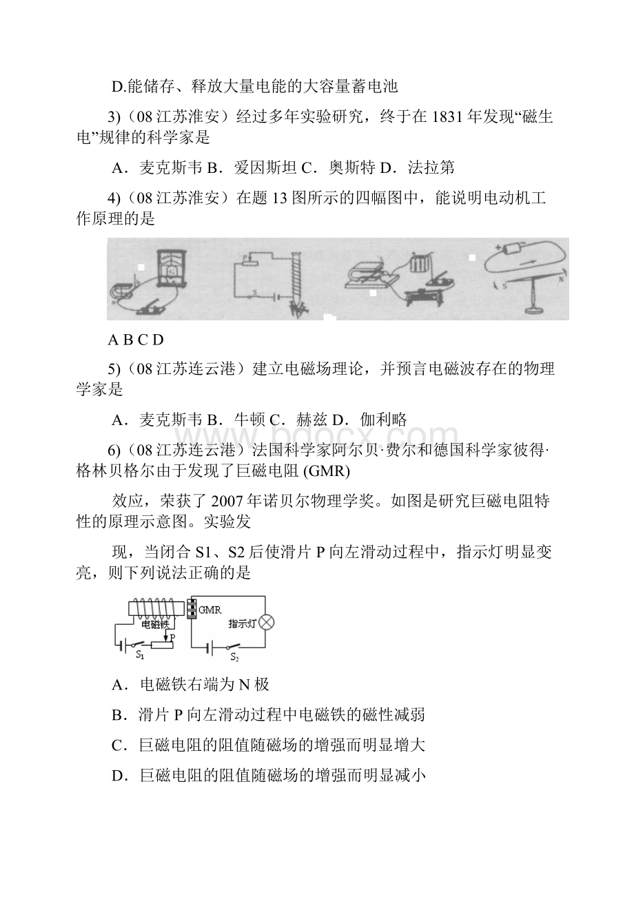 08年120套中考物理试题汇编电磁转换.docx_第2页