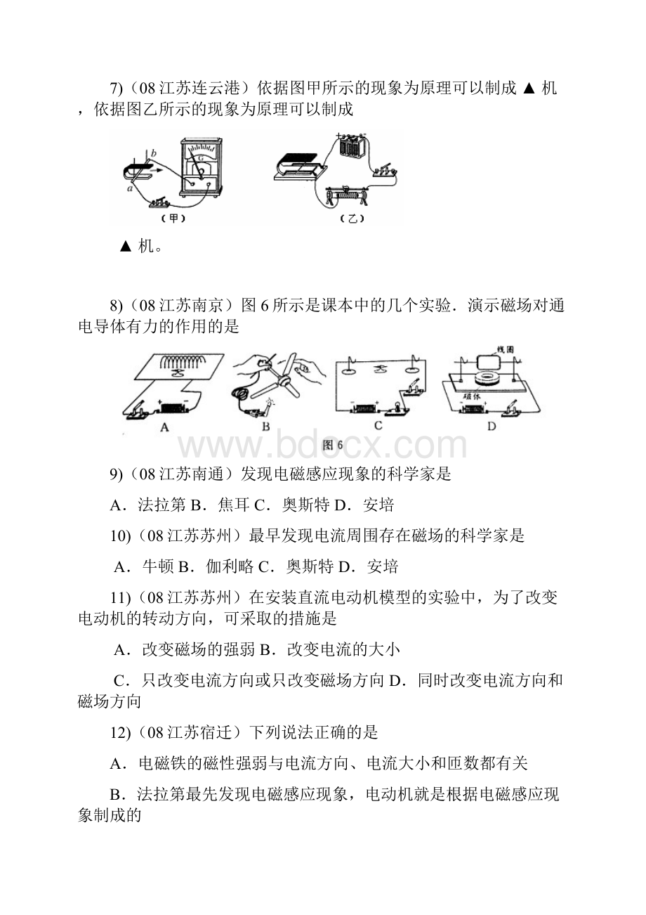 08年120套中考物理试题汇编电磁转换.docx_第3页