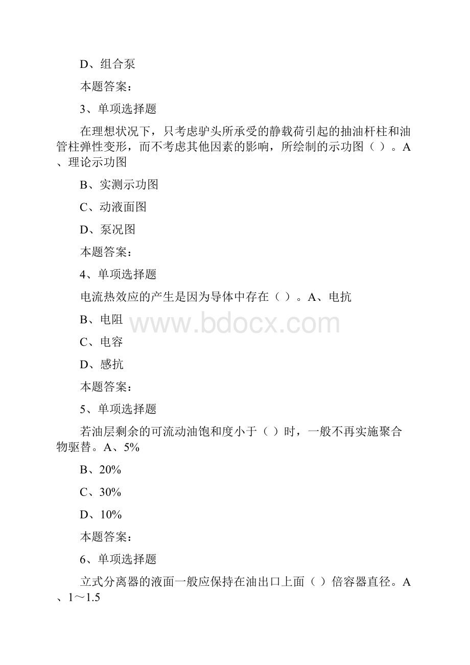 采油工考试采油中级工考试考考试题最新版doc.docx_第2页