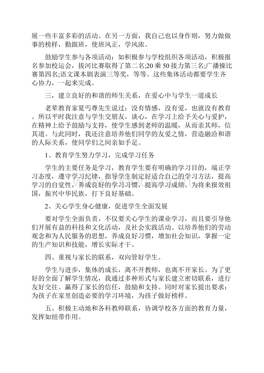 班主任学期工作总结范文Word文档格式.docx_第2页