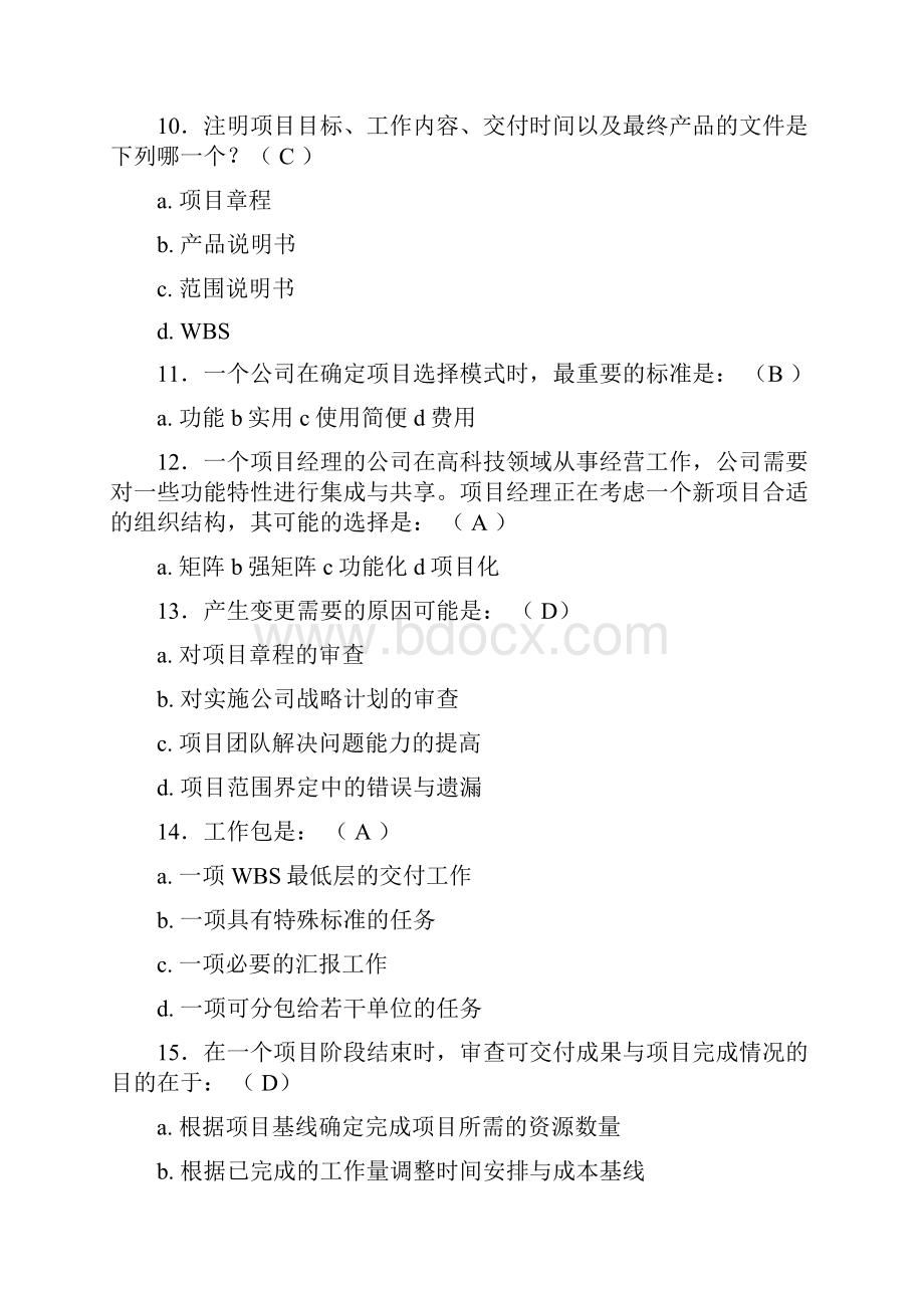 项目管理试题1201文档格式.docx_第3页