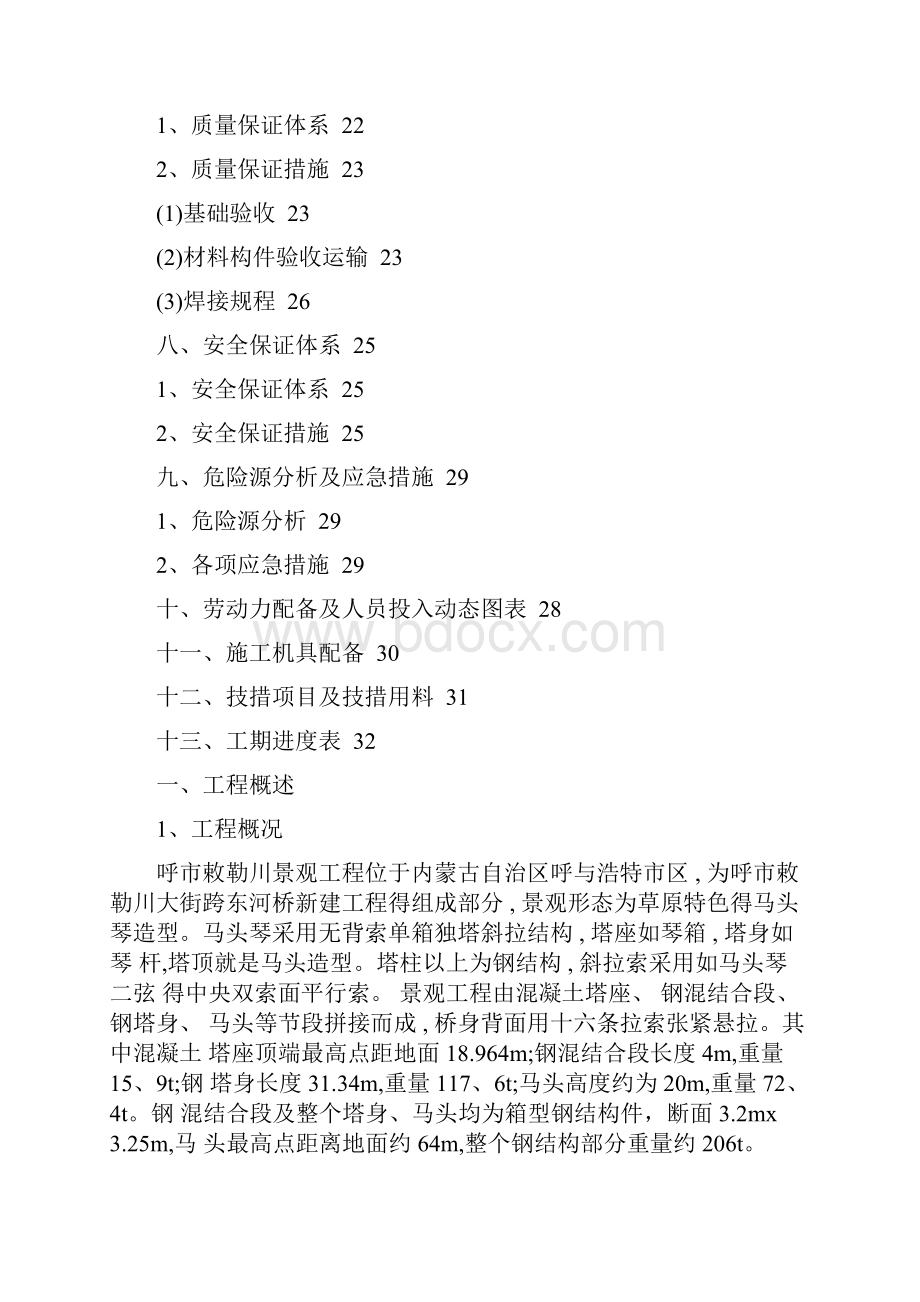 吊装方案最新文档格式.docx_第2页