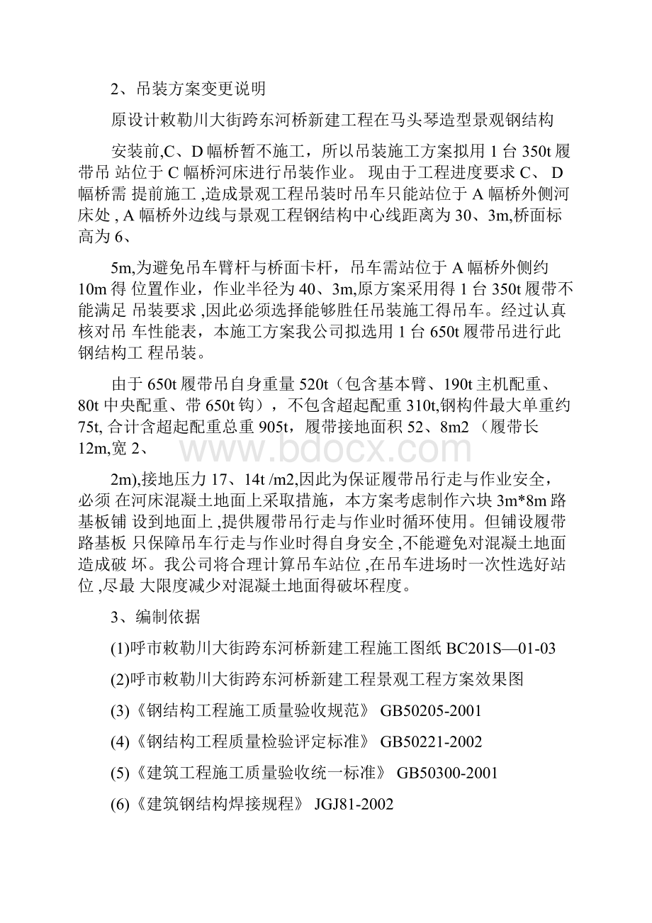 吊装方案最新文档格式.docx_第3页