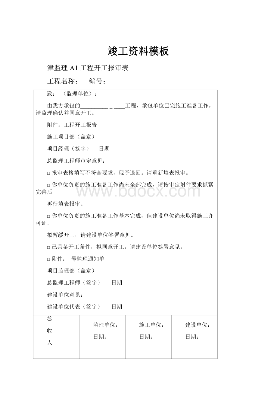 竣工资料模板Word文档下载推荐.docx_第1页